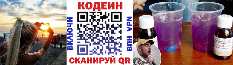 Кодеиновый сироп Lean Purple Drank  где найти   Нея 